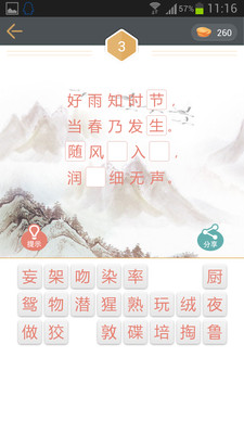 【免費益智App】诗词狂人-APP點子