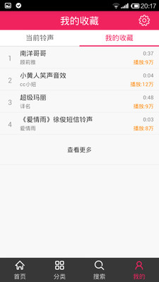 【免費工具App】酷米铃声-APP點子