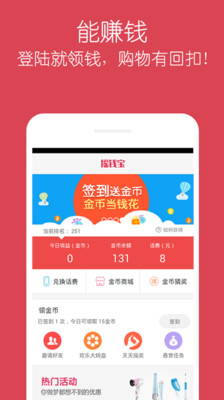 免費下載購物APP|摇钱宝 app開箱文|APP開箱王