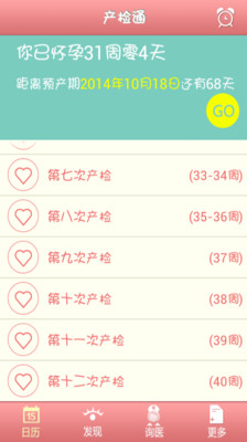 免費下載醫療APP|产检通-孕妇帮手 app開箱文|APP開箱王