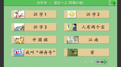 免費下載教育APP|苏教语文一上点字 app開箱文|APP開箱王