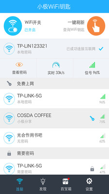 【免費工具App】天天WiFi-APP點子