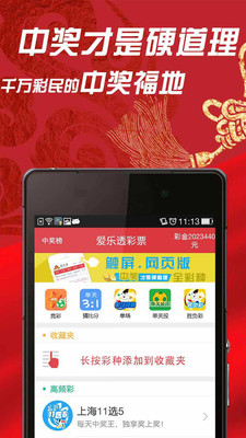 爱乐透彩票 - 安卓Android(apk)