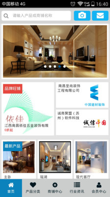 【免費生活App】中国建材装饰-APP點子