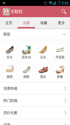 免費下載購物APP|女鞋控 app開箱文|APP開箱王