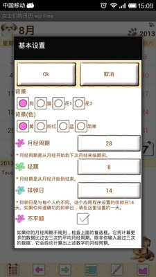 【免費醫療App】女士们的日历 wiz Free-APP點子