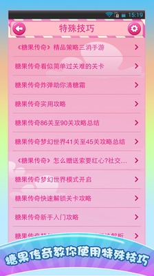 【免費休閒App】糖果传奇着迷攻略-APP點子