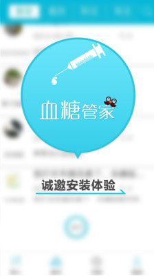 【免費醫療App】血糖管家-APP點子