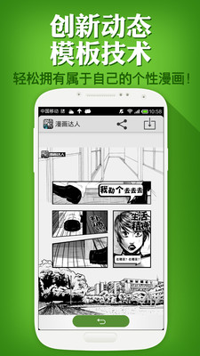 免費下載攝影APP|漫画达人相机 app開箱文|APP開箱王