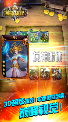 【免費網游RPGApp】英雄战记“刀塔PK英雄联盟”-APP點子