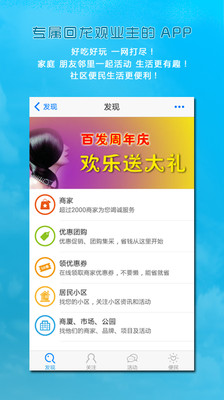 【免費生活App】回龙观社区-APP點子