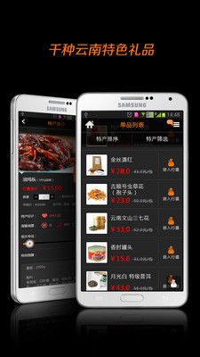 【免費購物App】耘航货栈-APP點子