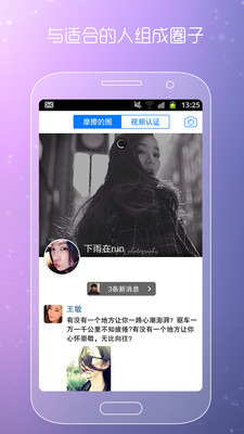 【免費社交App】摩擦-APP點子