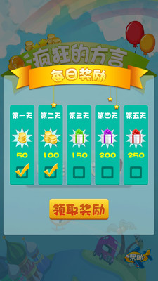 免費下載休閒APP|疯狂的方言 app開箱文|APP開箱王