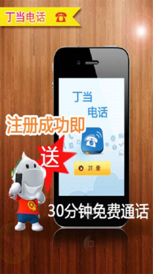 【免費社交App】丁当电话-APP點子