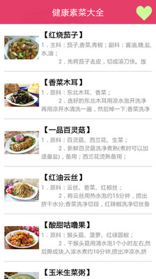 【免費生活App】素菜烹饪大法-APP點子