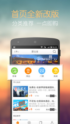 【免費生活App】要出发周边游-APP點子