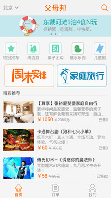 【免費旅遊App】父母邦-APP點子