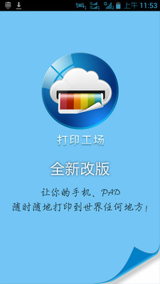 免費下載工具APP|打印工场 app開箱文|APP開箱王