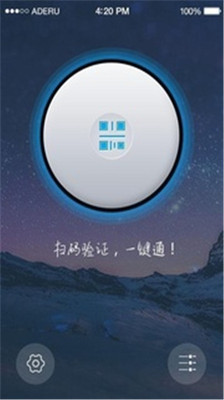 【免費生活App】一键扫码通-APP點子