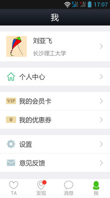 【免費社交App】校邻-APP點子