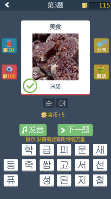 免費下載娛樂APP|韩语猜猜猜 app開箱文|APP開箱王