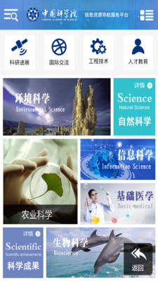 【免費新聞App】中国科学院-APP點子