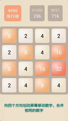 【免費休閒App】挑战4096-APP點子