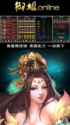 【免費網游RPGApp】御姐online-APP點子