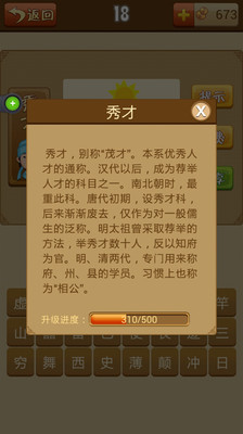 免費下載休閒APP|疯狂猜成语 app開箱文|APP開箱王