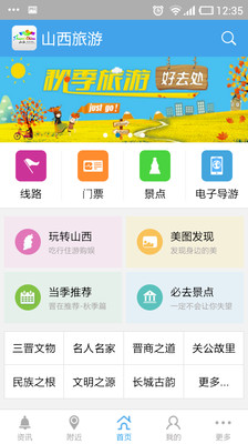 【免費旅遊App】山西旅游-APP點子