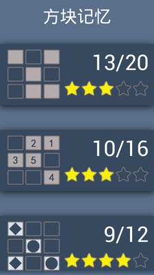 【免費益智App】方块记忆-APP點子