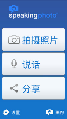 免費下載攝影APP|有声照片 Speaking Photo app開箱文|APP開箱王