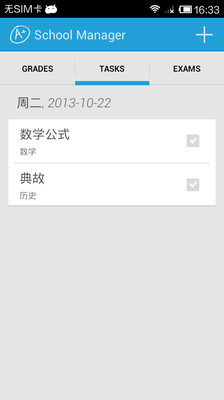 【免費教育App】学业管理 School Manager-APP點子