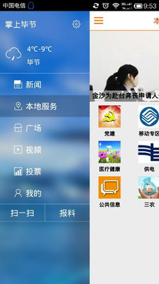 免費下載新聞APP|掌上毕节 app開箱文|APP開箱王