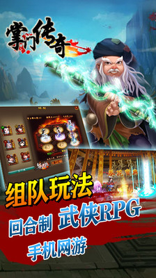 【免費網游RPGApp】掌门传奇-APP點子