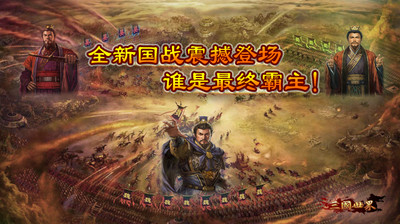 【免費網游RPGApp】三国世界-APP點子