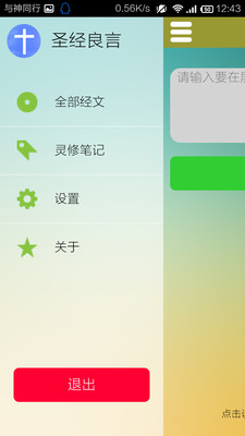 【免費書籍App】圣经良言提醒-APP點子