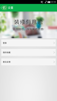 【免費書籍App】装修有意思-APP點子