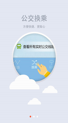 【免費旅遊App】酷米客公交-APP點子