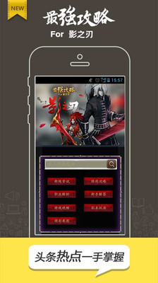 【免費工具App】最强攻略For影之刃-APP點子