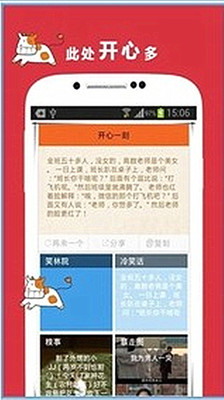 【免費生活App】开心笑话-APP點子