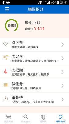 【免費工具App】咔咔快递-APP點子