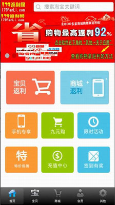 【免費購物App】179返利网-APP點子