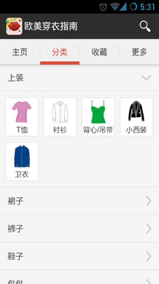 【免費購物App】欧美穿衣指南-APP點子