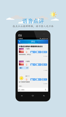 【免費新聞App】新闻随身听-APP點子