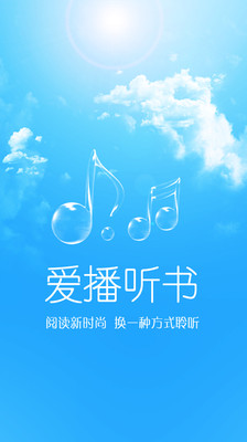 免費下載書籍APP|爱播听书 app開箱文|APP開箱王