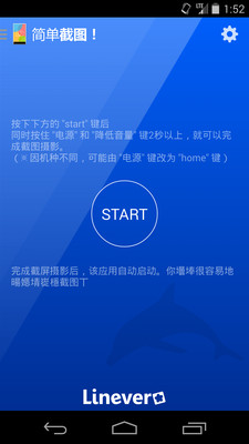 【免費工具App】简单截图！-APP點子