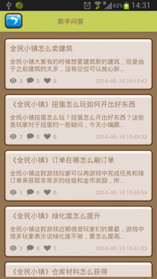 【免費工具App】全民小镇攻略-APP點子