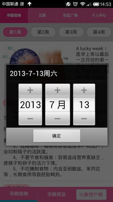 【免費醫療App】孕期全程日历-APP點子